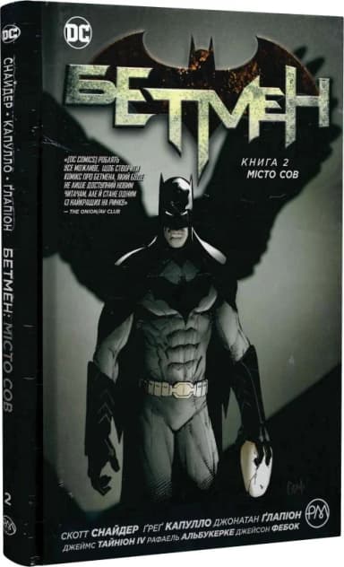 Бетмен. Книга 2. Місто Сов (мінімальний брак)