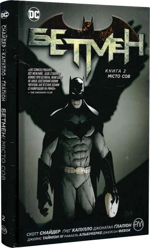 Бетмен. Книга 2. Місто Сов (мінімальний брак), фото - 1