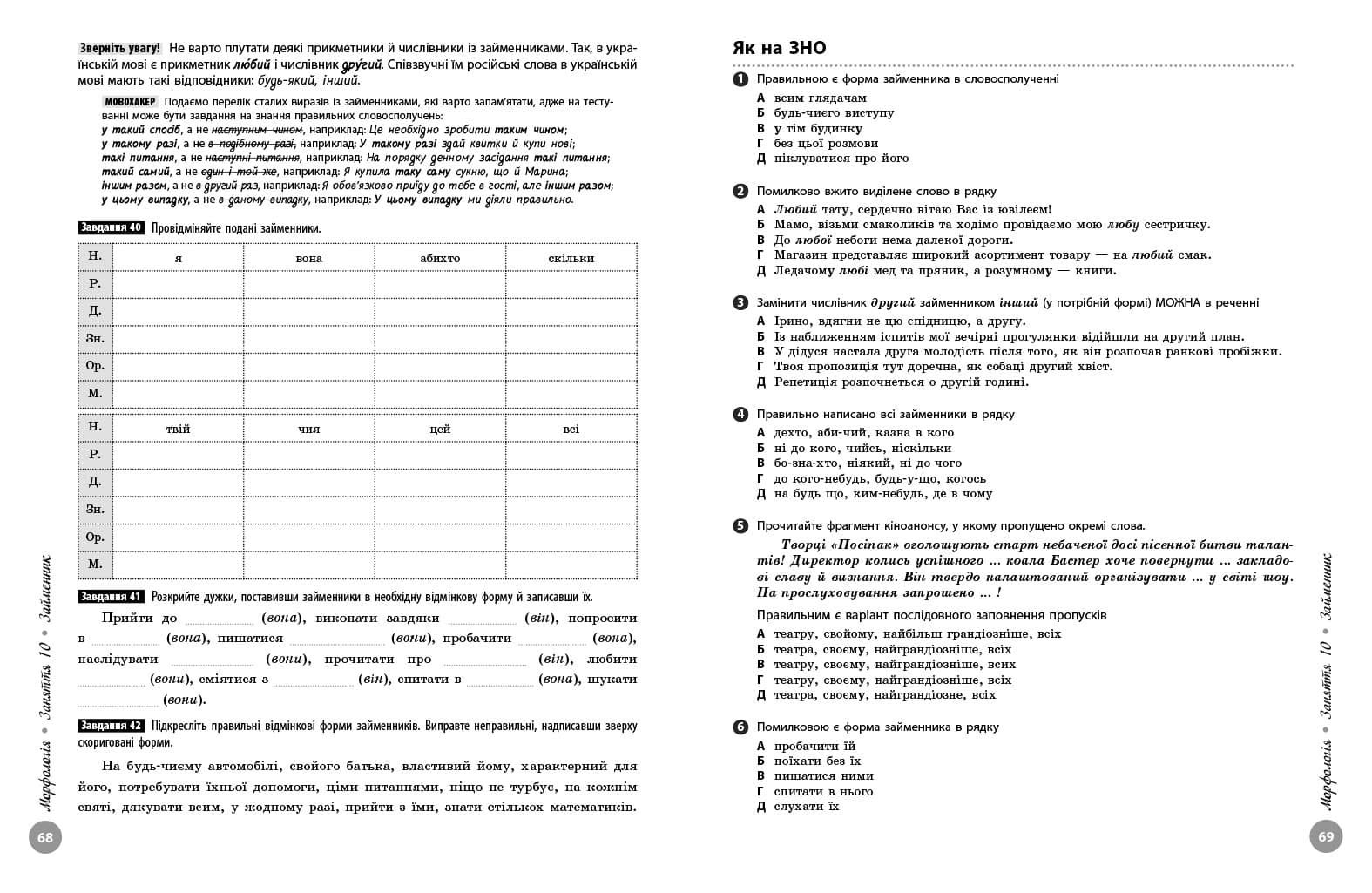 НМТ. Українська мова. Повний курс підготовки. 2026, фото - 3