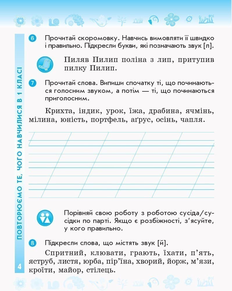 Робочий зошит з української мови та читання. 2 кл. У 2-х частинах. Ч. 1, фото - 2