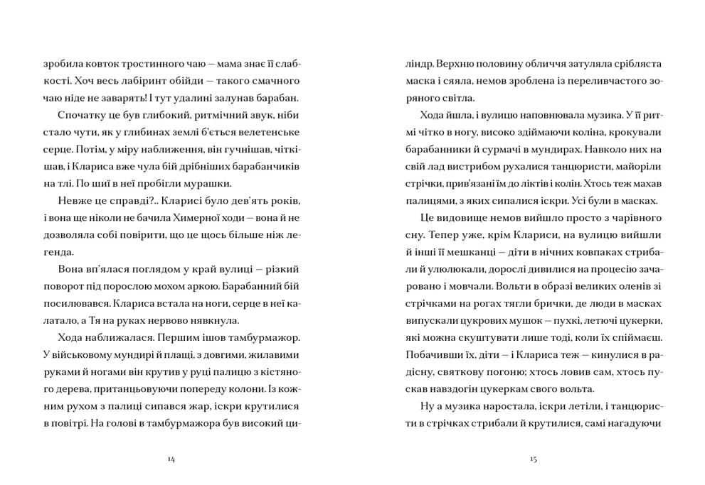 Шептосвітичі. Неможливі випробування. Книга 2, фото - 3
