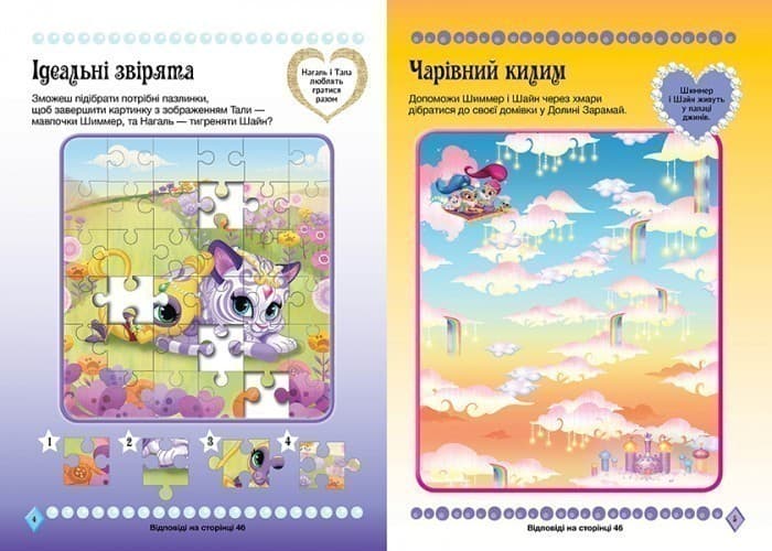 Шиммер і Шайн. Академія Шиммер і Шайн., фото - 2