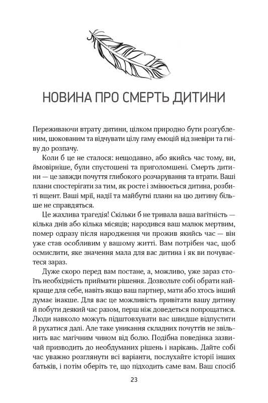 Порожні обійми, фото - 3