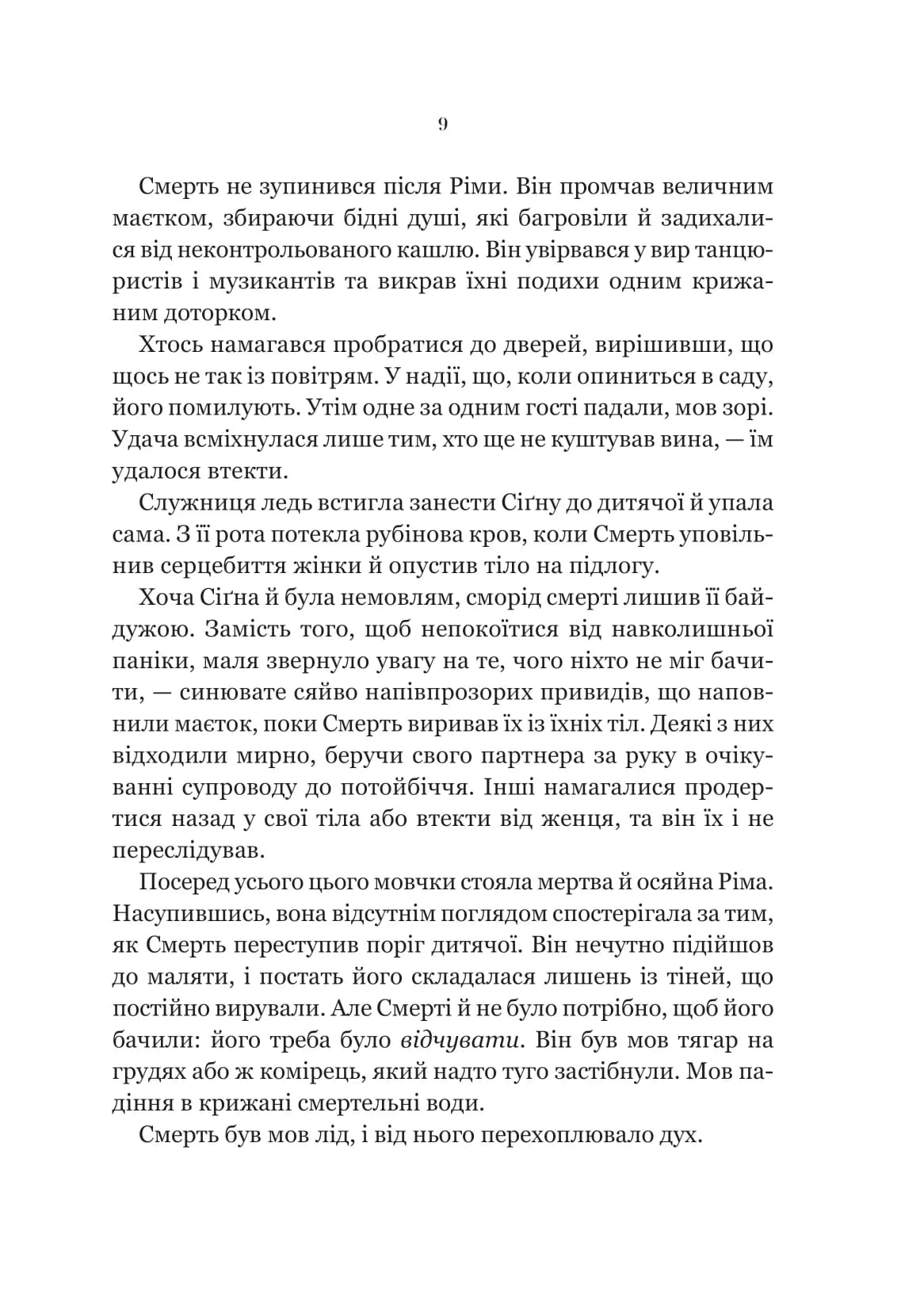 Беладона. Книга 1 (з пошкодженням), фото - 3