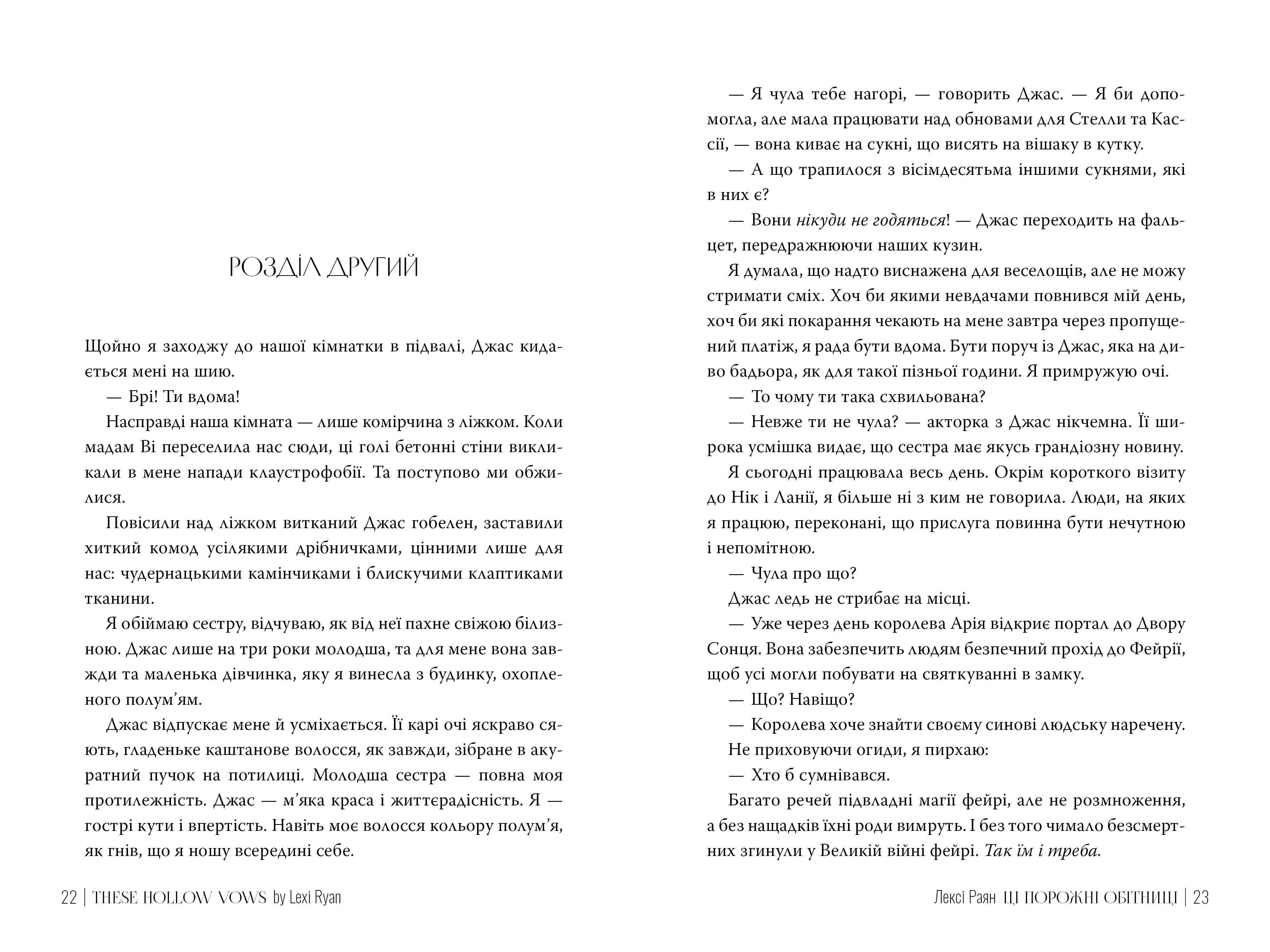 Ці порожні обітниці, фото - 2