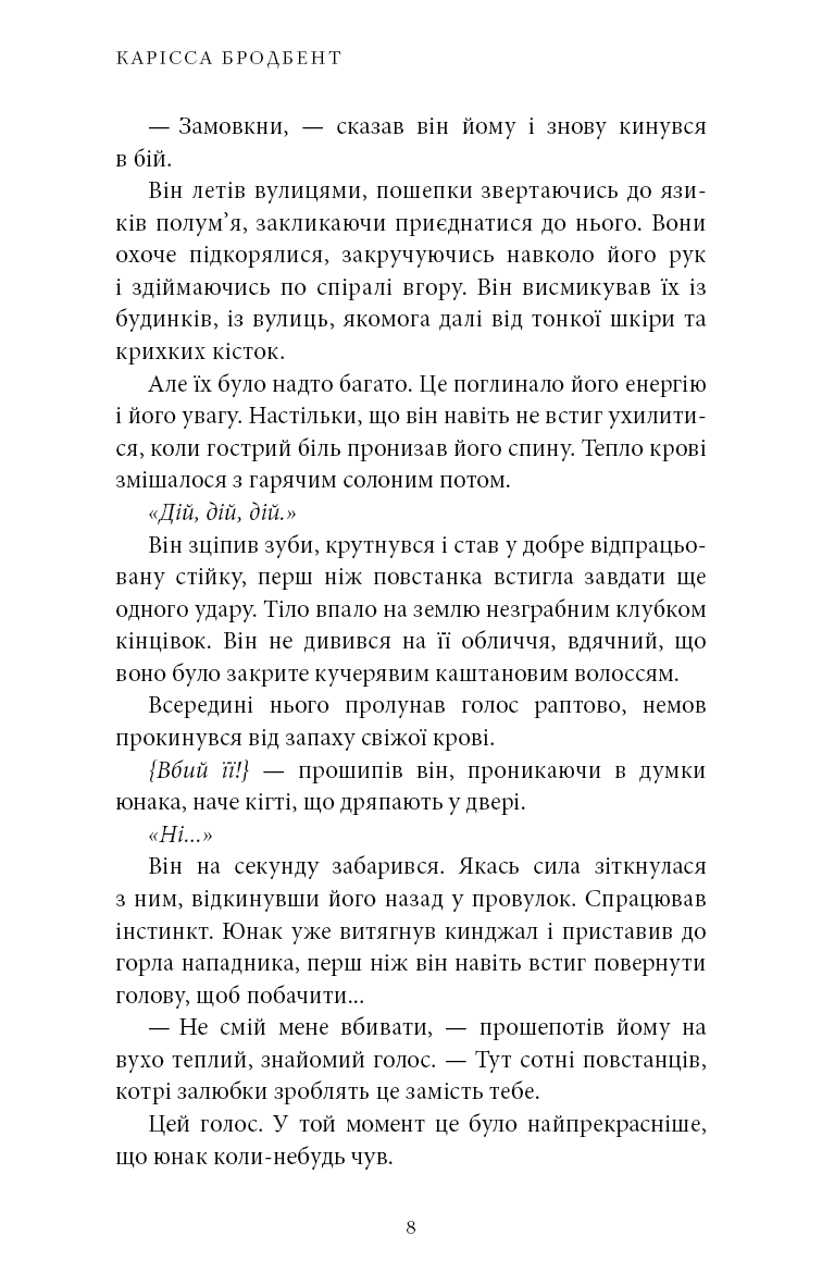 Війна загублених сердець. Книга 1: Донька безсвіття, фото - 2