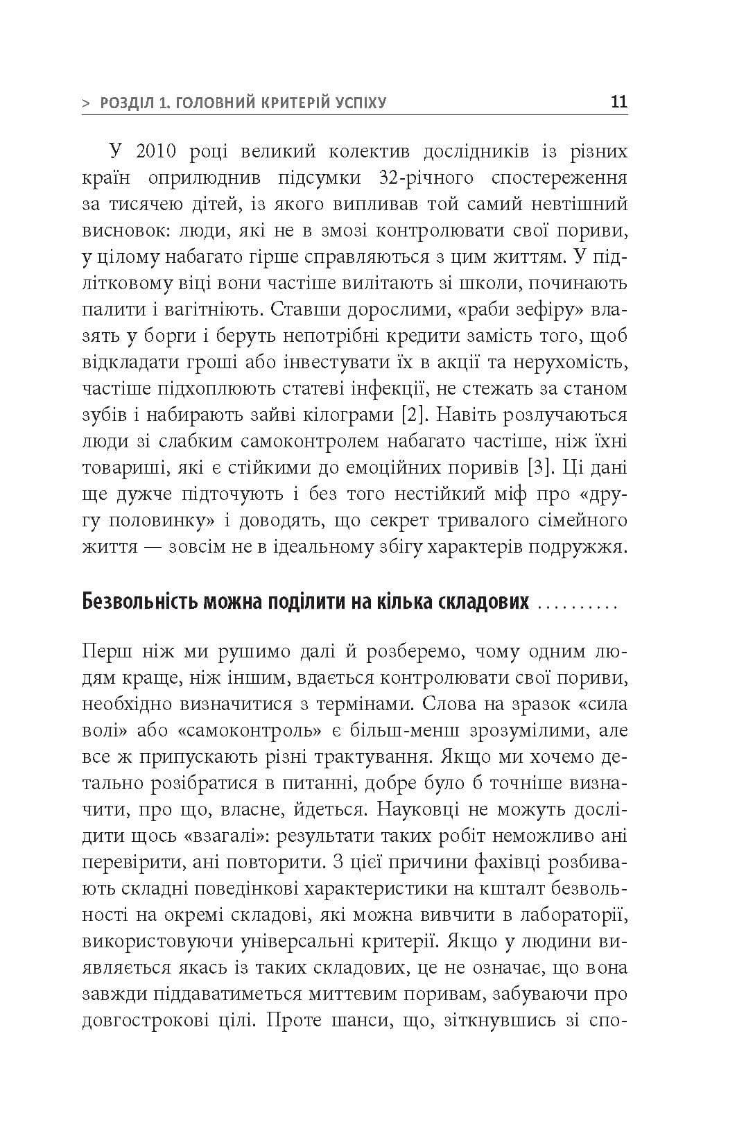 Воля та самоконтроль, фото - 2