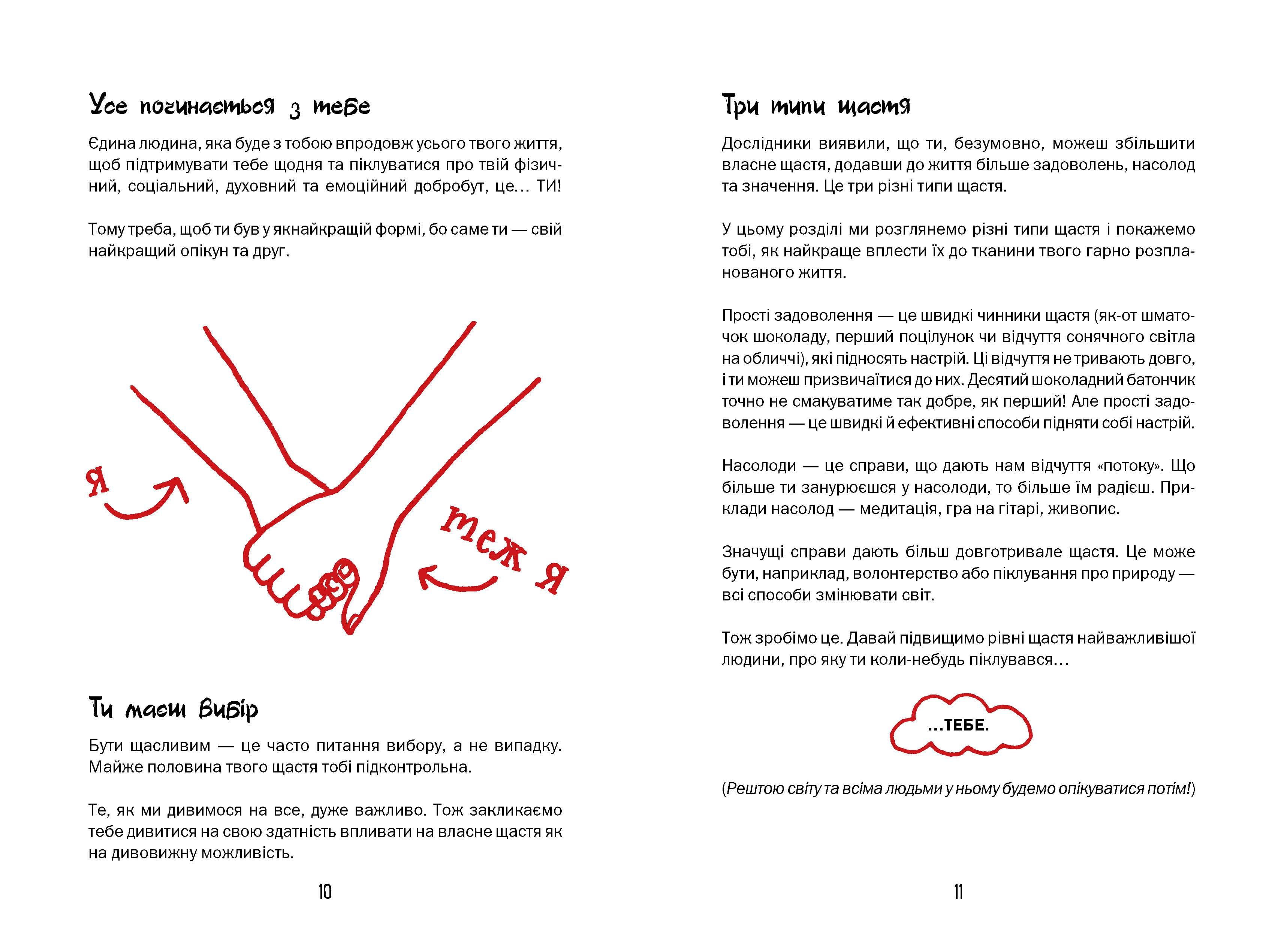 Будь щасливим бути собою, фото - 2