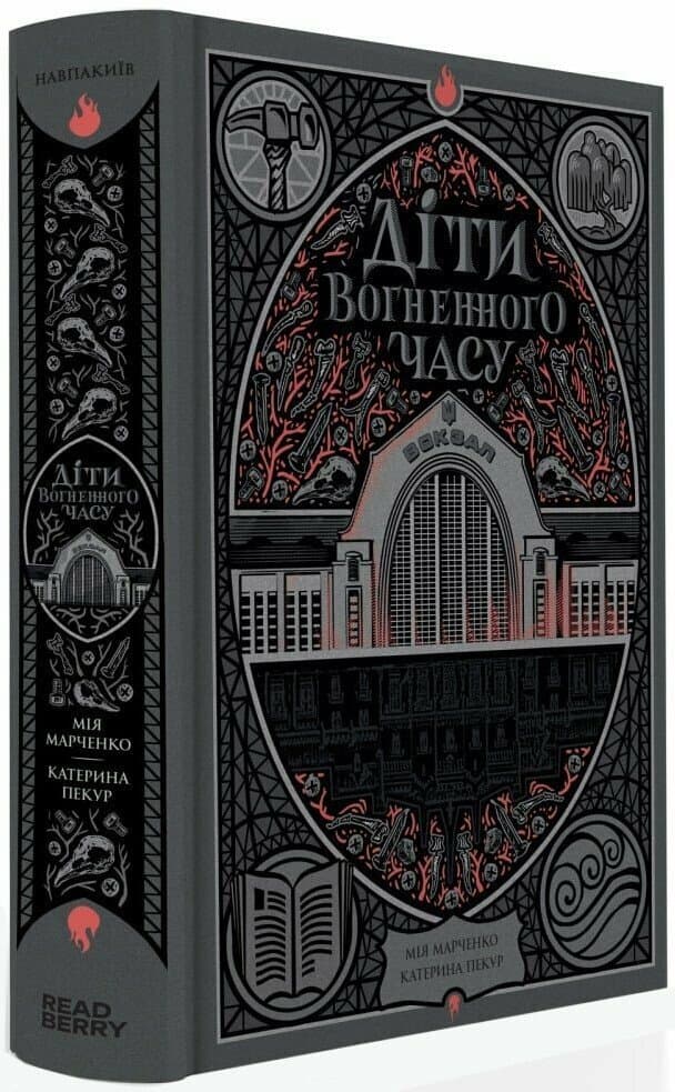 Діти вогненного часу, фото - 1