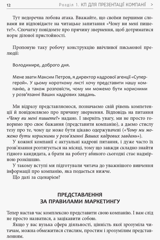 Як писати комерційну пропозицію, фото - 2