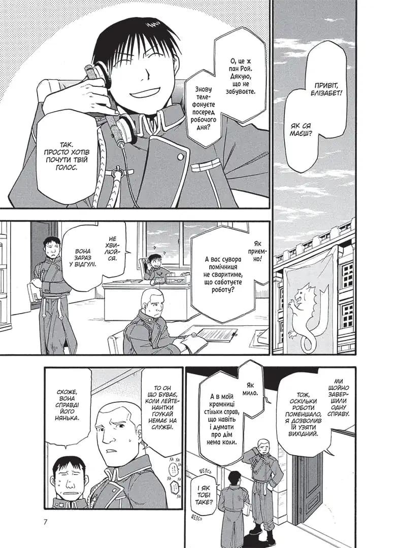 Сталевий Алхімік. Том 7, фото - 3