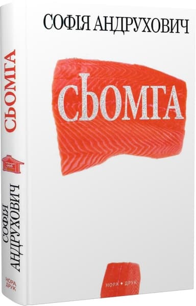 Сьомга
