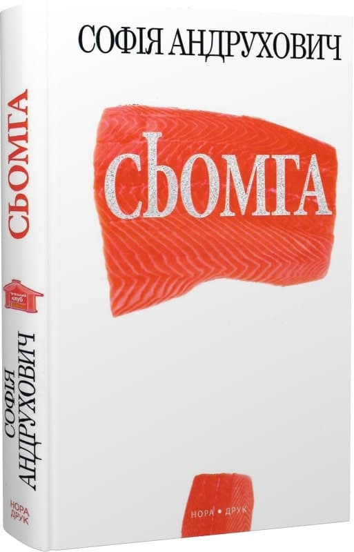 Сьомга, фото - 1