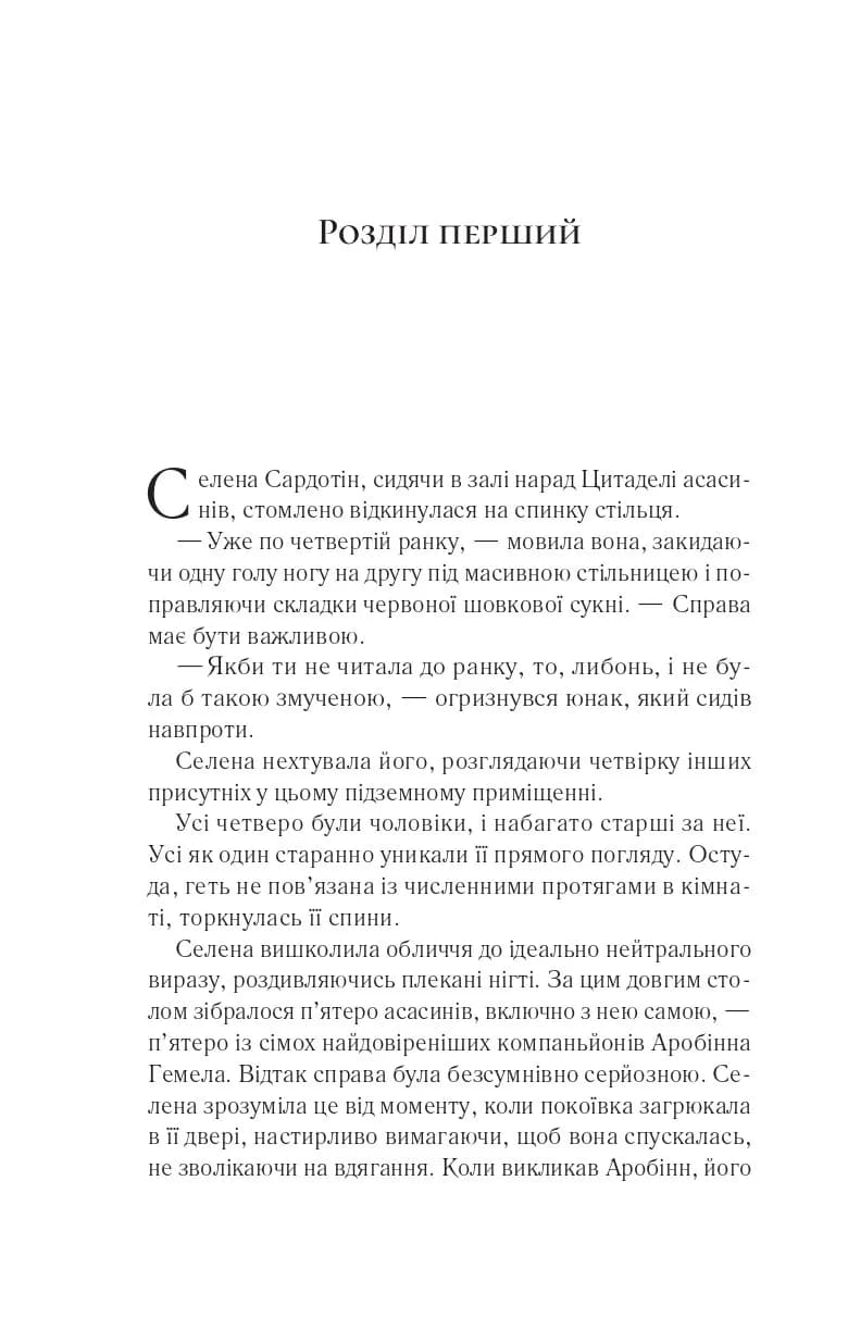 Клинок асасинки, фото - 3