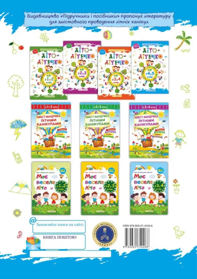 Літо-літечко. Зошит майбутнього п&#39;ятикласника. Для учня з 4-го у 5-й клас + Наліпки, фото - 3