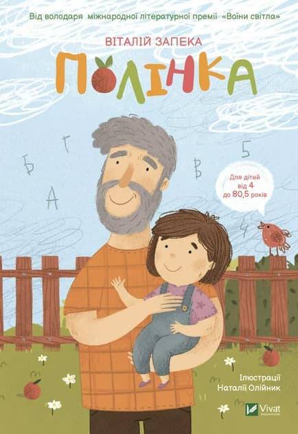 Полінка, фото - 1