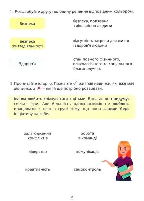 НУШ 6 клас. Здоров’я, безпека та добробут. Зошит-практикум. Воронцова Т. В., фото - 3