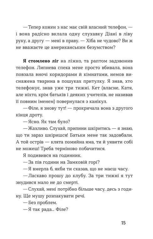 Середина світу, фото - 3