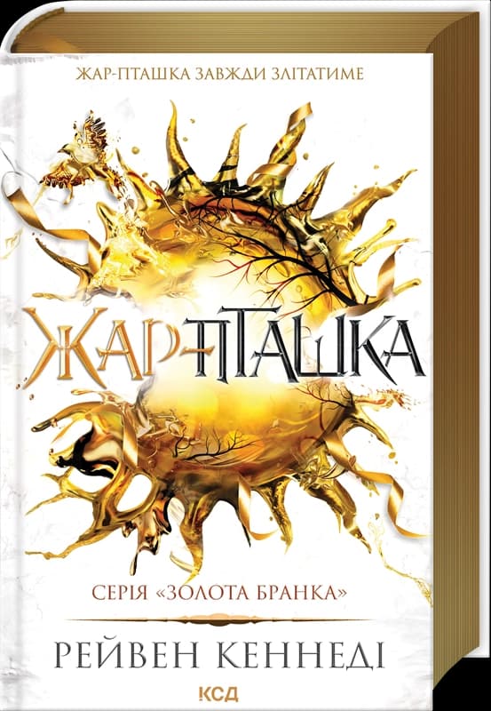 Жар-пташка. Книга 6, фото - 1