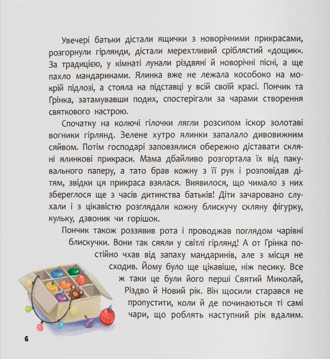 Хвостаті пригоди. Пончик та Грінка чекають на свята, фото - 2