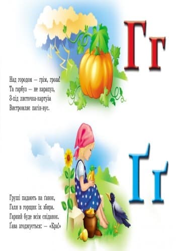 Абетка з плакатом. Літерки в селі, фото - 3