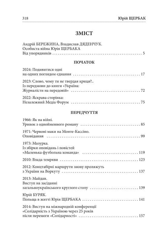 Україна в обіймах Польщі. Реалії і пророцтва, фото - 2