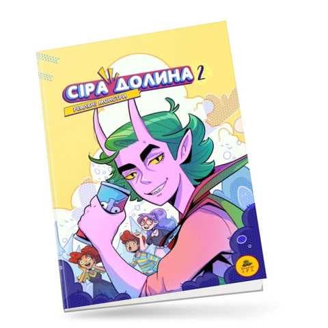 Сіра Долина. Рєальні монстри (2), фото - 1