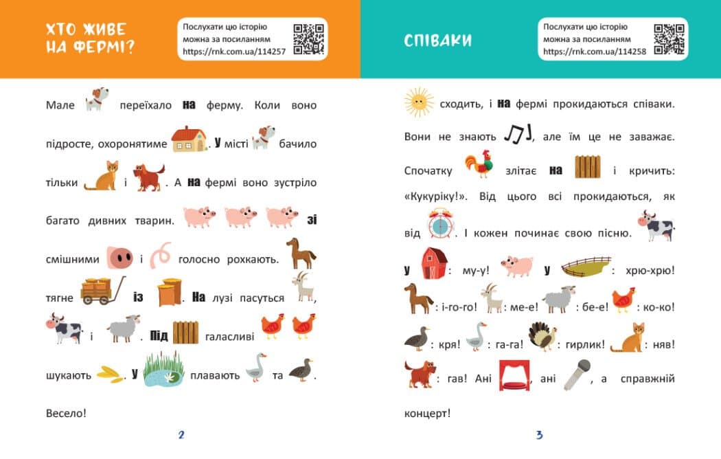 Читання з картинками. Тварини на фермі, фото - 2