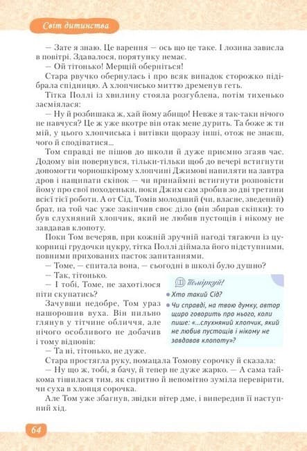 Література українська та зарубіжна. 5 клас. Підручник інтегрованого курсу. Частина 2, фото - 2