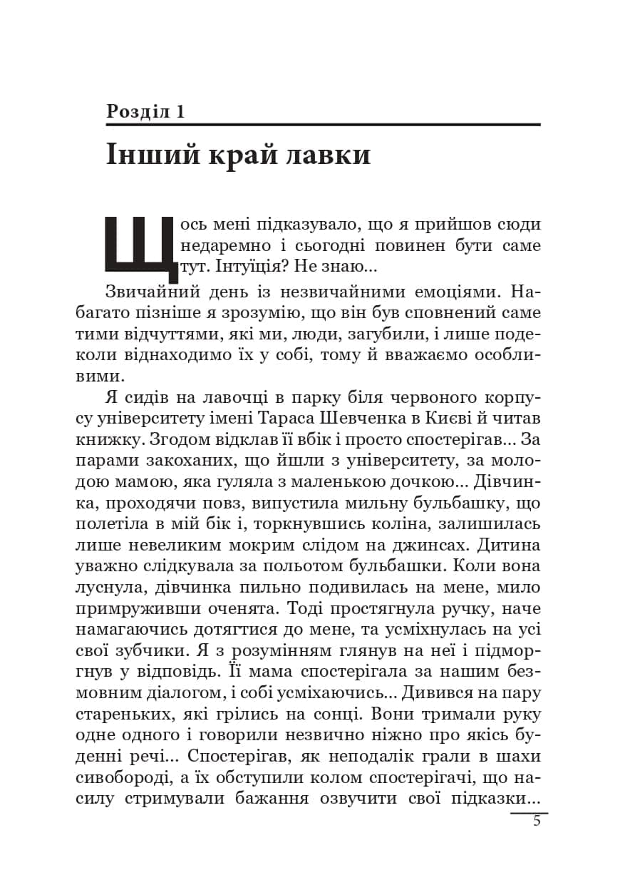 Три сторони щастя. Подорож із власної глибини, фото - 3