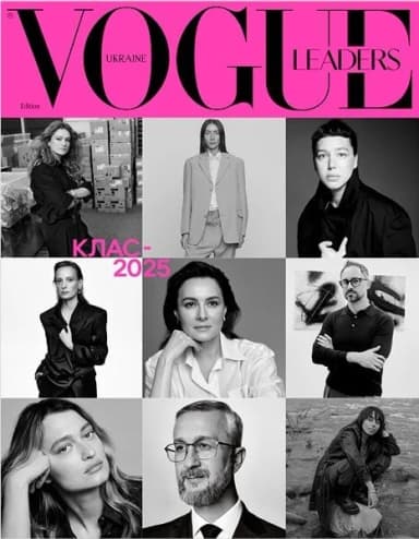 Журнал &amp;quot;VOGUE UKRAINE EDITION&amp;quot; LEADERS 2025