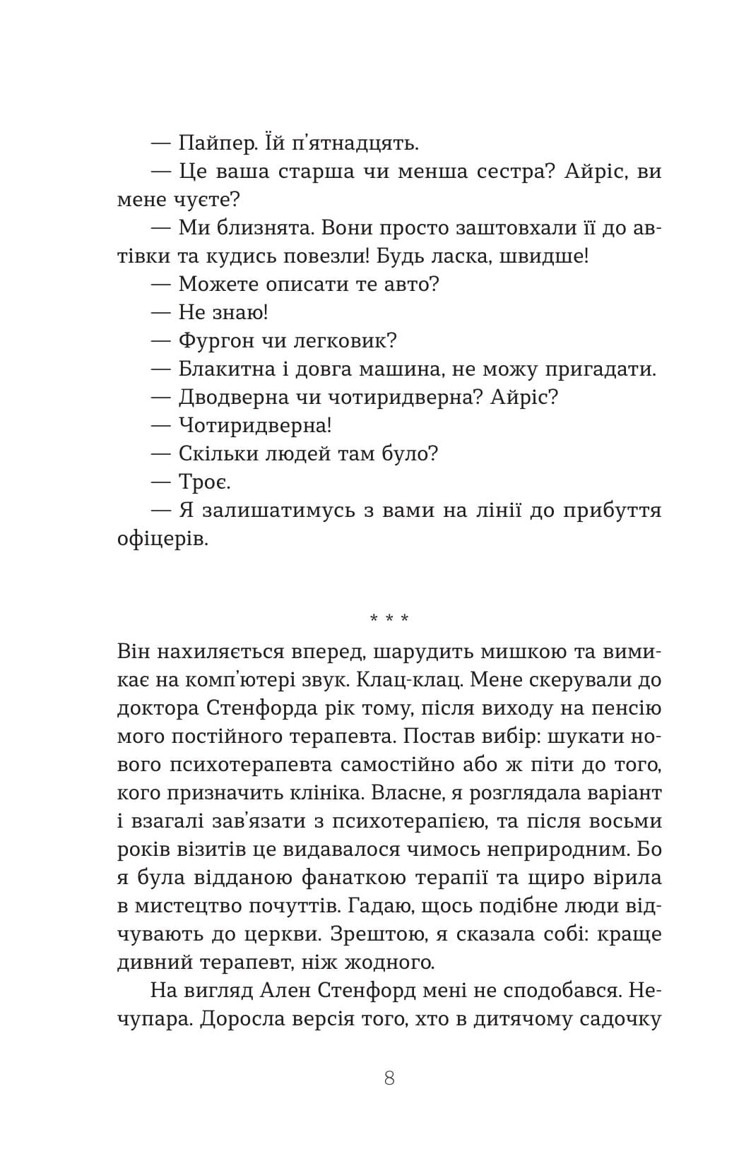 Втрата, фото - 2