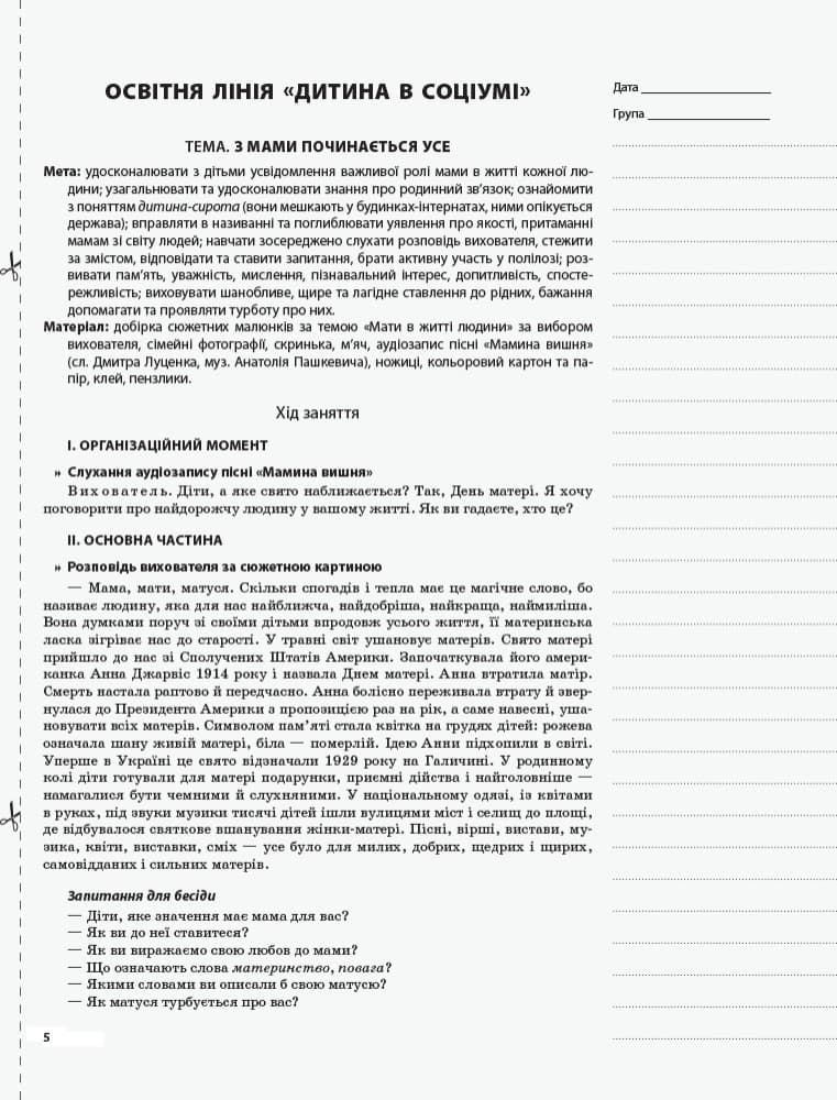 Мій конспект. 6-й рік життя. Весна. Відповідно до вимог програми Дитина, фото - 2