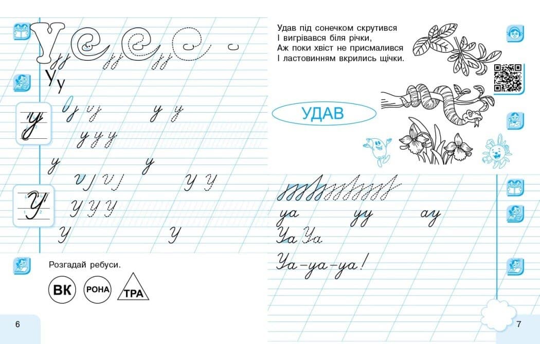 Українська мова. 1 клас: Інтегрований навчальний посібник для формування комунікативної компетентності молодших школярів (у 3-х частинах). ЧАСТИНА 2, фото - 2