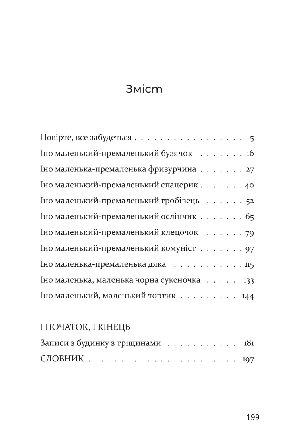 Дев&#39;ять життів пані Адели, фото - 3