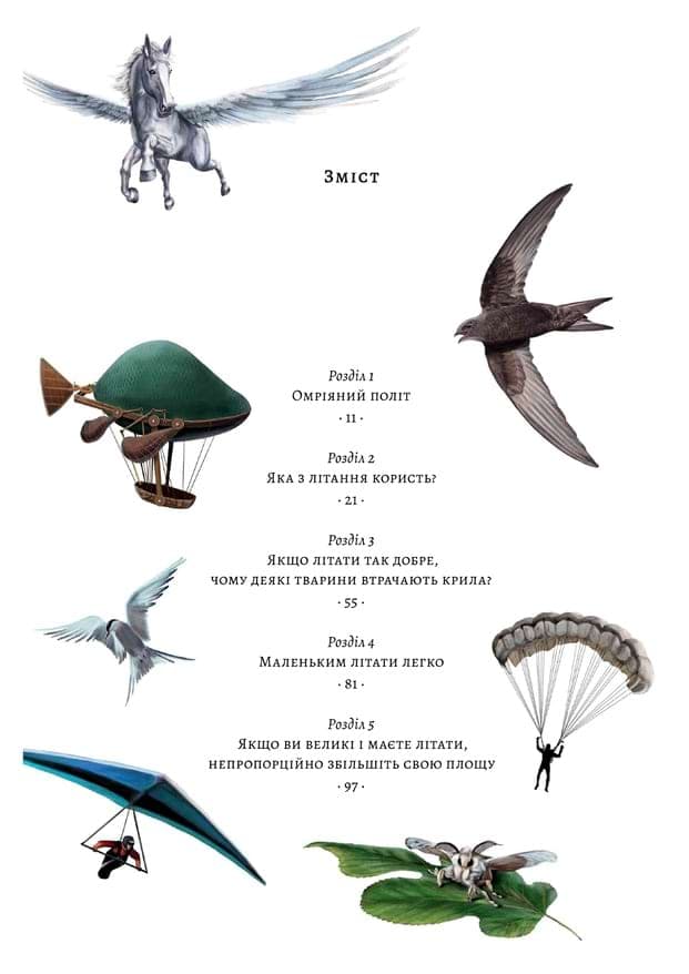 Політ фантазії. Природні і рукотворні способи обійти гравітацію, фото - 3