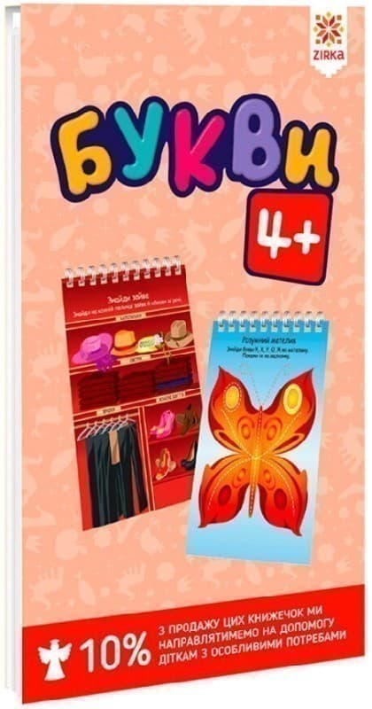 Букви 4+, фото - 1