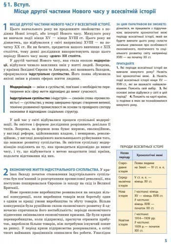 Всесвітня історія для ЗНЗ з поглибленим вивченням історії. Підручник для 9 кл. ЗНЗ. ГОСЗАКАЗ, фото - 2