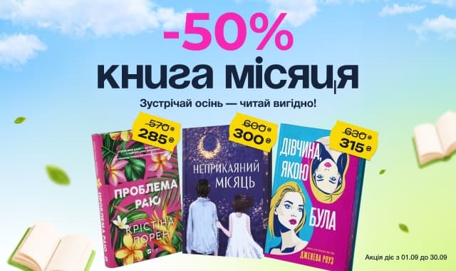 Книга місяця