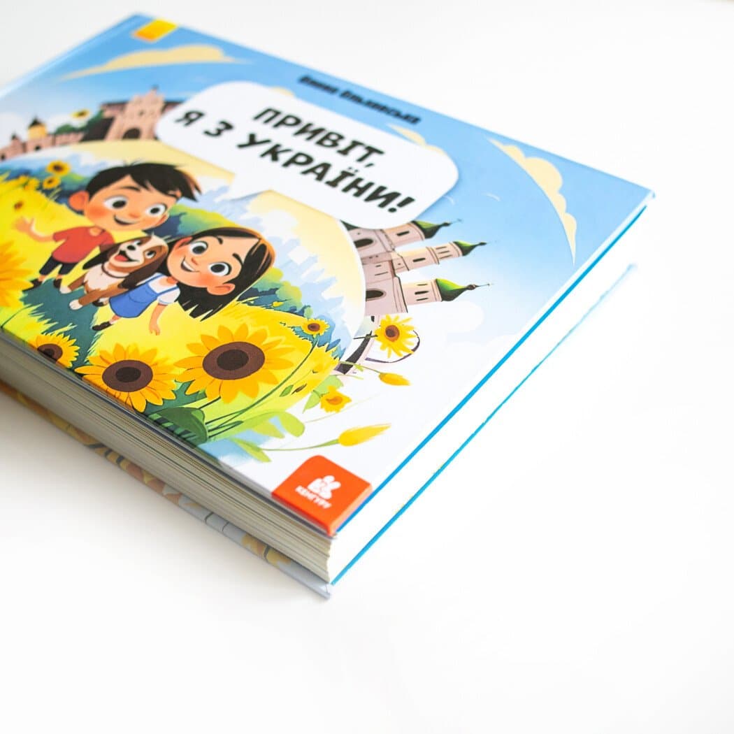 Книги Брайлем. Привіт, я з України!, фото - 3