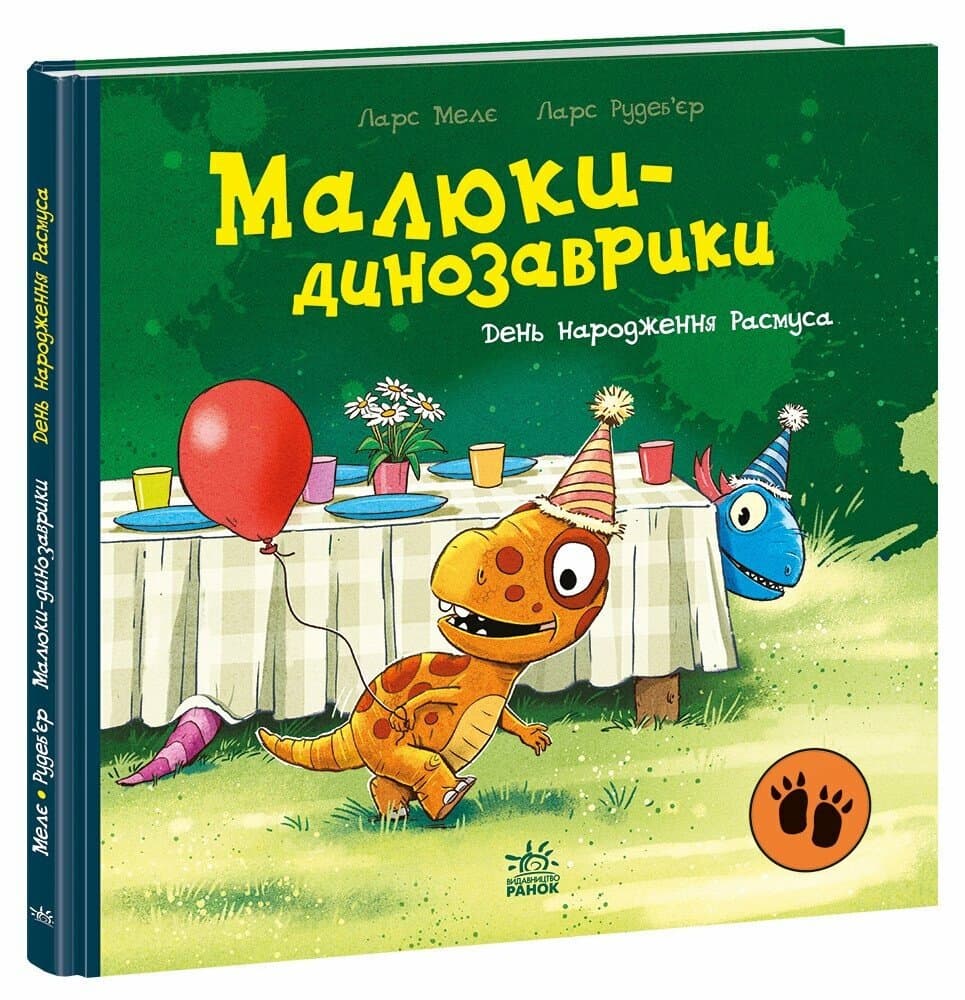 Малюки-динозаврики. День народження Расмуса, фото - 1