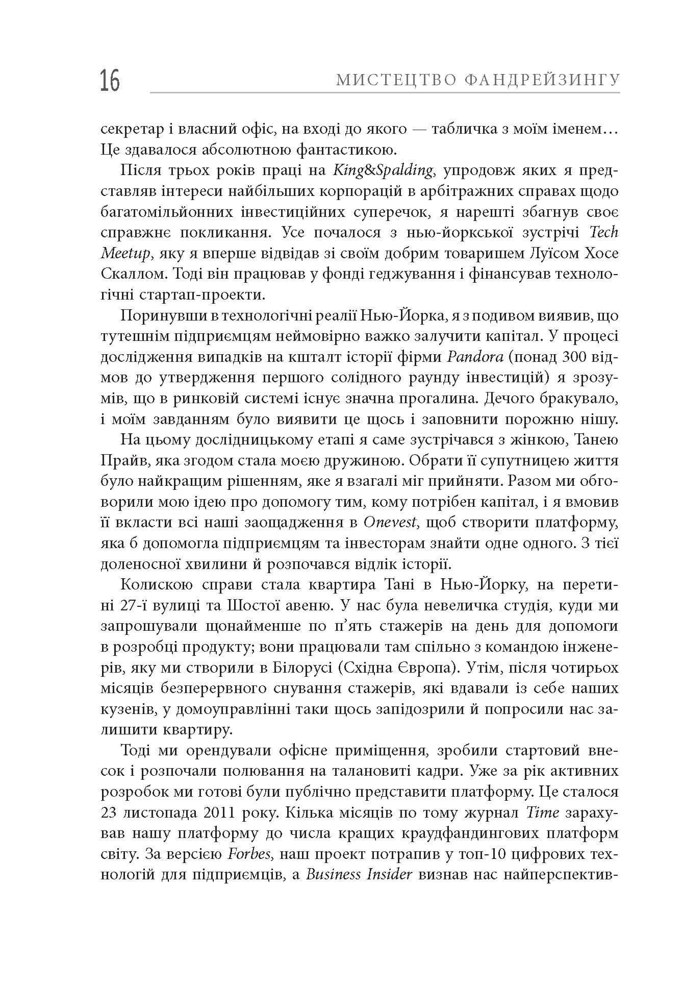 Мистецтво фандрейзингу, фото - 3