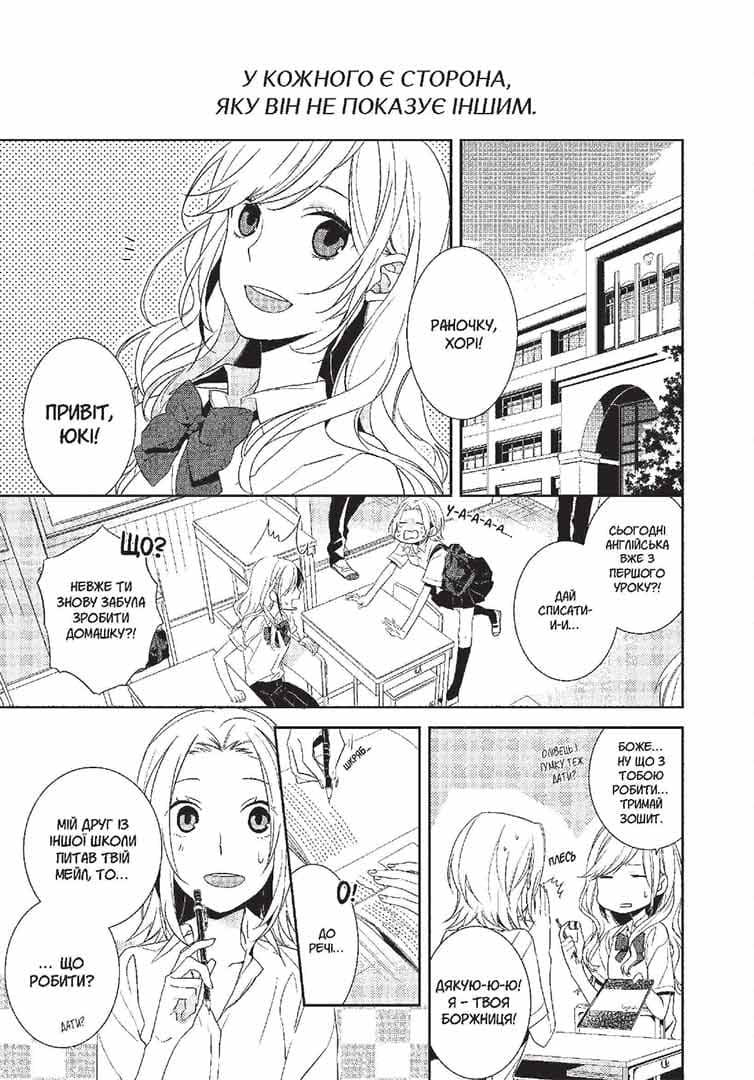 Хорімія. Том 1, фото - 2