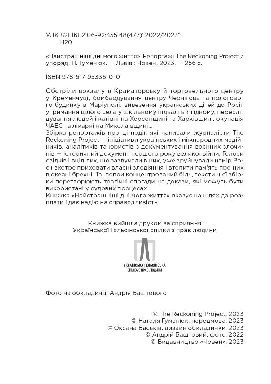 «Найстрашніші дні мого життя». Репортажі The Reckoning Project, фото - 3