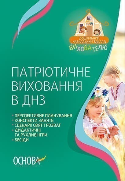 Патріотичне виховання в ДНЗ, фото - 1