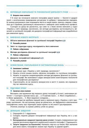 Географія. 8 клас. Розробки уроків (до підр. Г. Д. Довгань, О. Г. Стадника), фото - 3