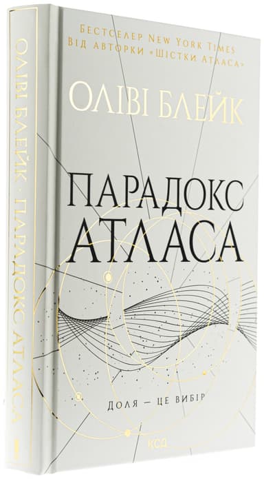 Парадокс Атласа. Книга 2