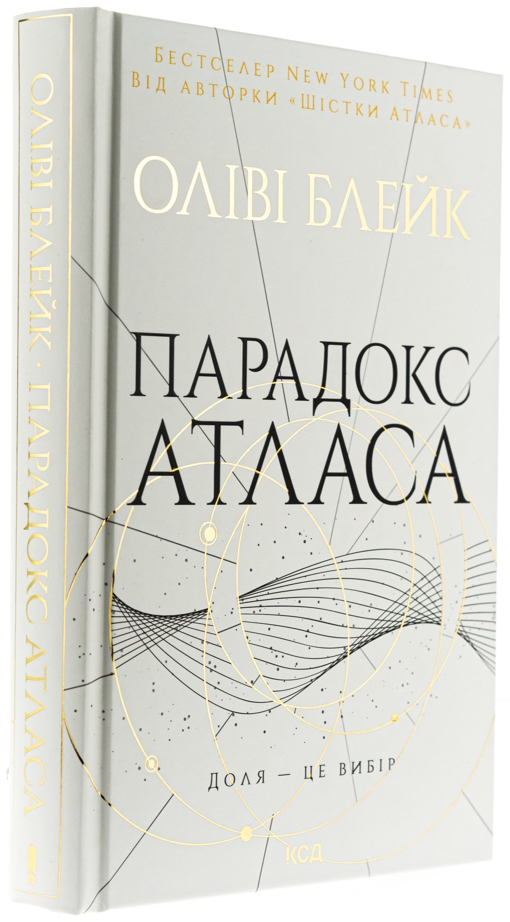 Парадокс Атласа. Книга 2, фото - 1