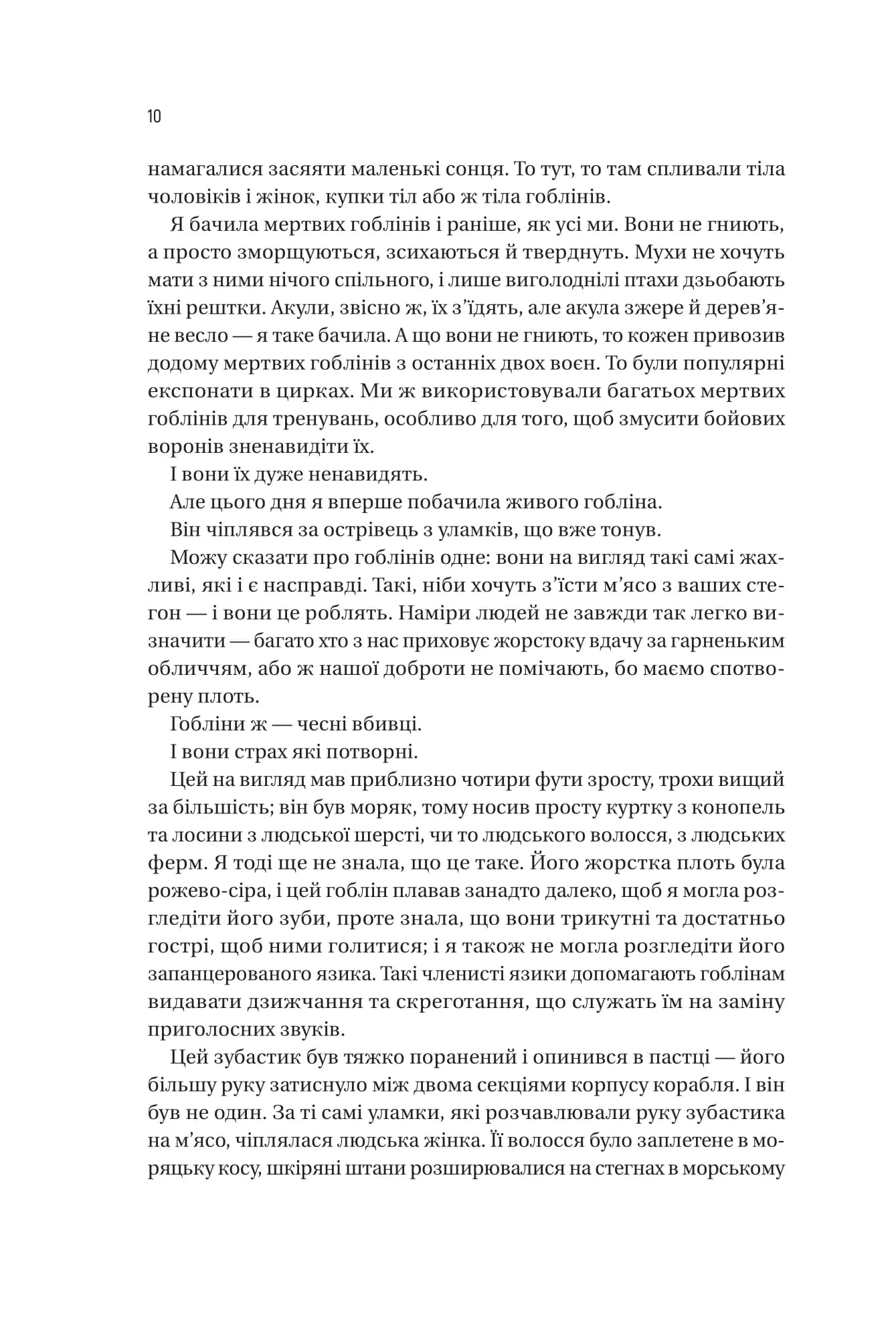 Війна Дочок (Чорноязикий #0), фото - 3