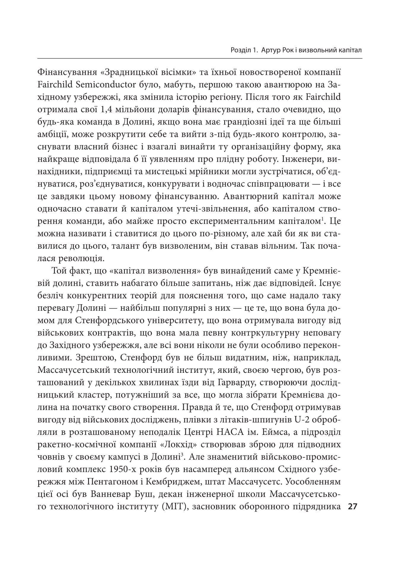Степеневий закон. Венчурний капітал у побудові майбутнього, фото - 3